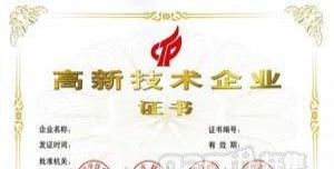 高新技術(shù)企業(yè)認(rèn)定與知識產(chǎn)權(quán)代理 解鎖企業(yè)發(fā)展新動能