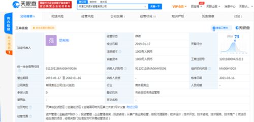 張雱卸任天津匯禾資本管理董事 劉強(qiáng)東退出主要人員名單